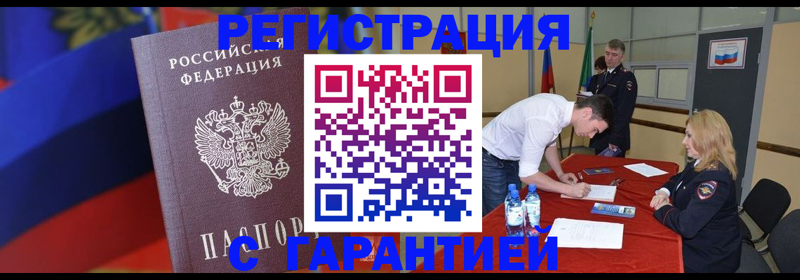 временная прописка в Богучаре