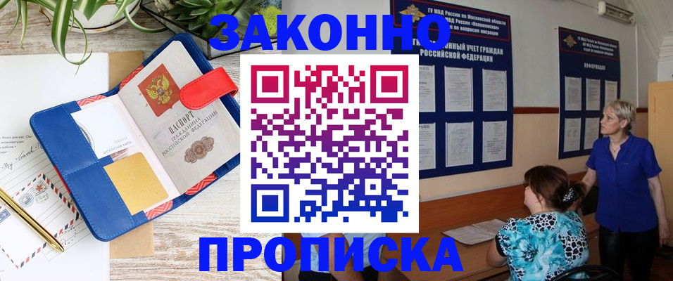 временная регистрация недорого в Богучаре