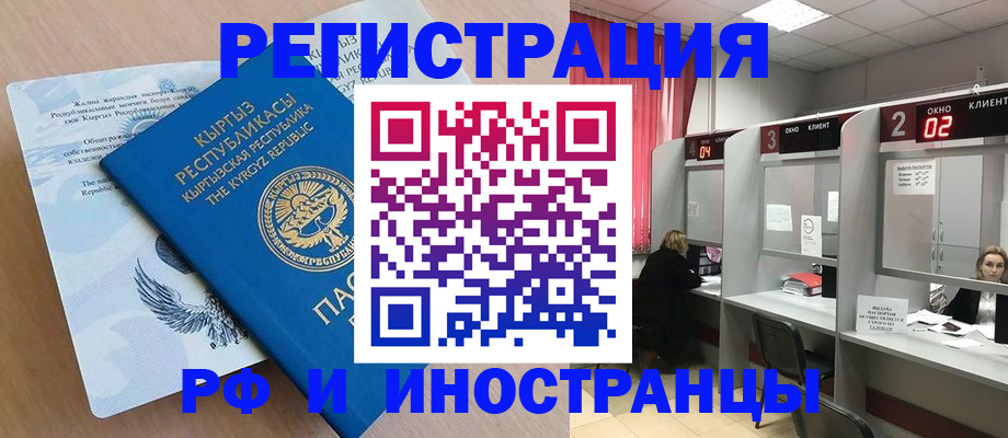 прописка иностранных граждан в Богучаре