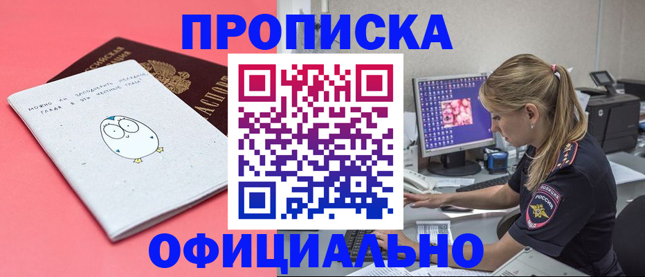 прописка для работы в Богучаре