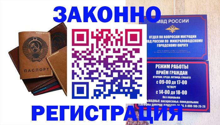 прописка для работы в Богучаре