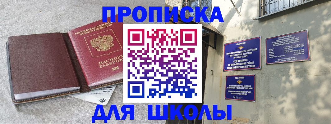 купить прописку в Богучаре